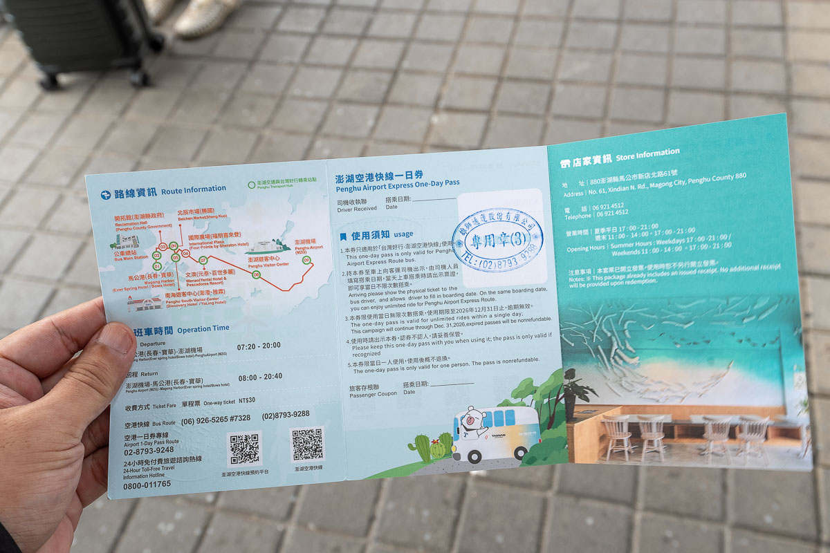 【台灣好行||澎湖空港快線】路線.時刻表.停靠站 【台灣好行||澎湖空港快線】路線.時刻表.停靠站