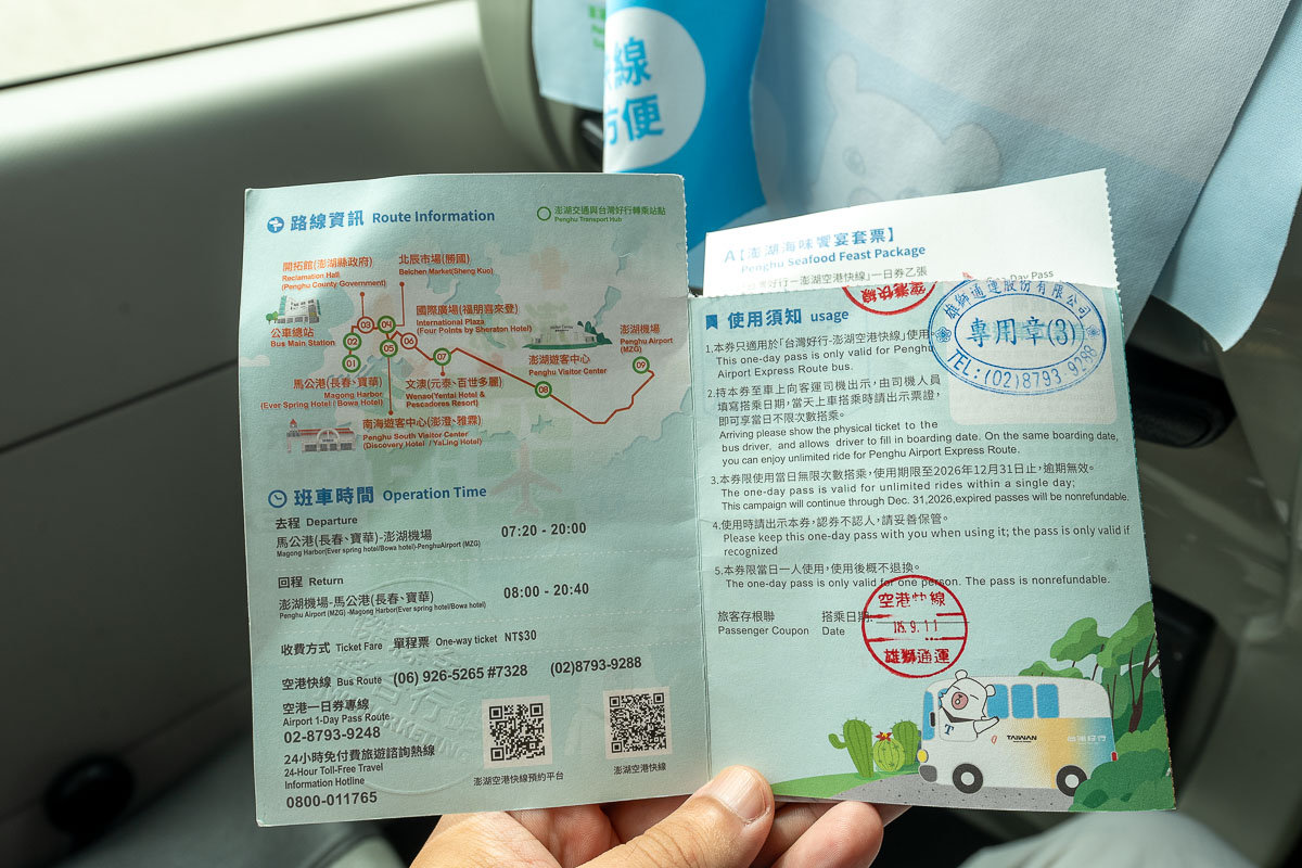 【台灣好行||澎湖空港快線】路線.時刻表.停靠站 【台灣好行||澎湖空港快線】路線.時刻表.停靠站