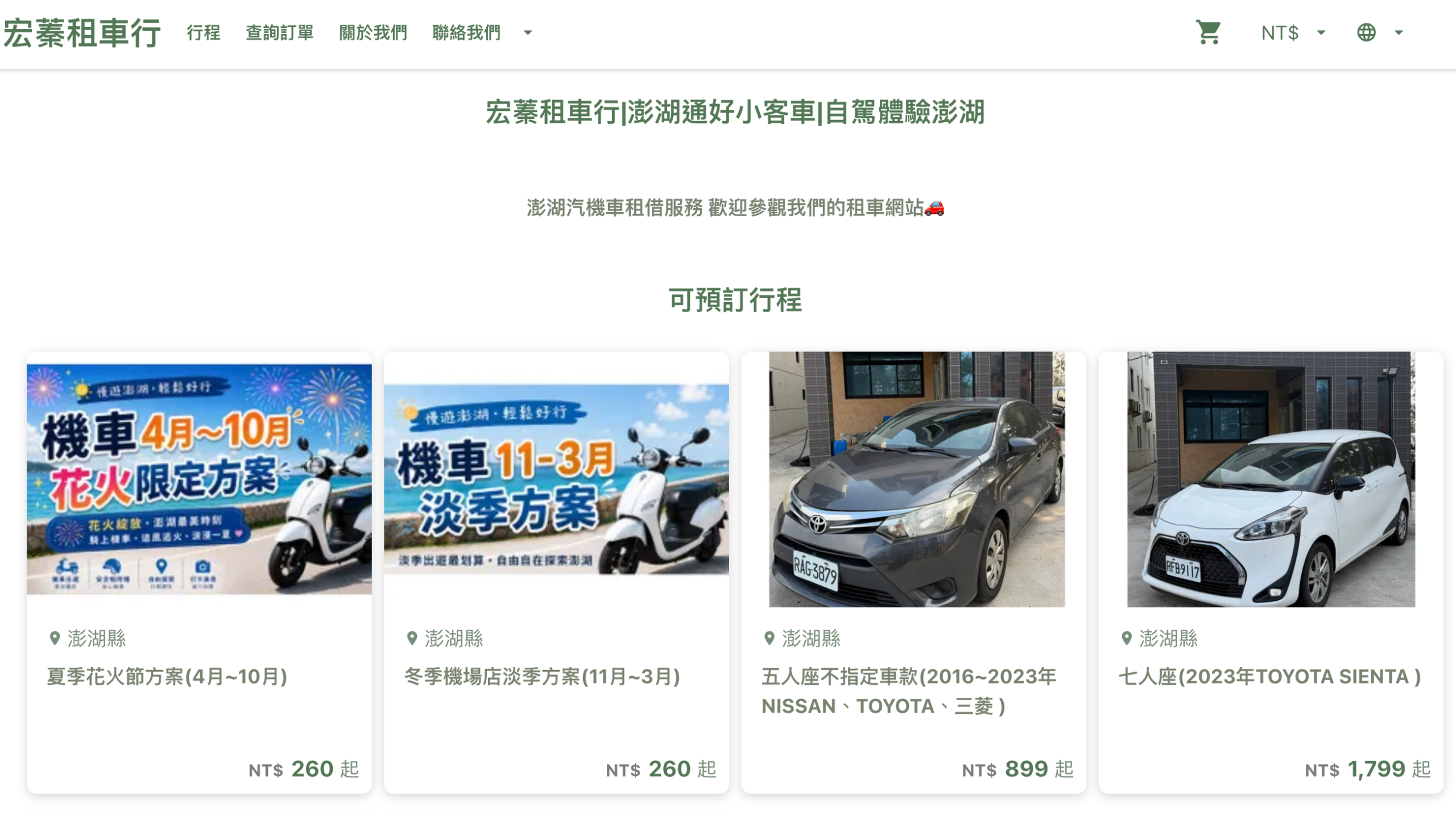 【澎湖宏蓁租車行】機場接駁、機汽車出租、馬公港取車攻略與注意事項 【澎湖宏蓁租車行】機場接駁、機汽車出租、馬公港取車攻略與注意事項