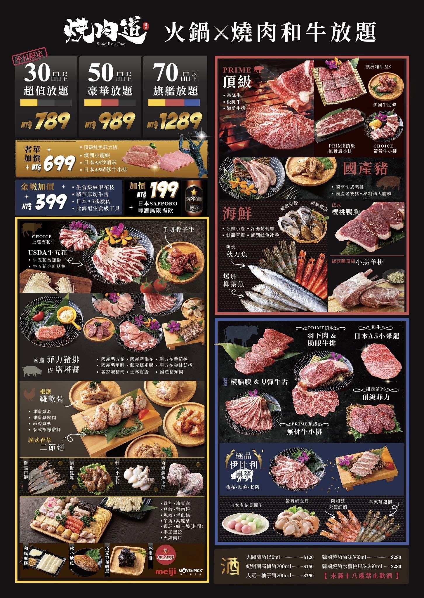 【燒肉道火鍋燒肉和牛吃到飽】桃園南崁美食推薦 【燒肉道火鍋燒肉和牛吃到飽】桃園南崁美食推薦
