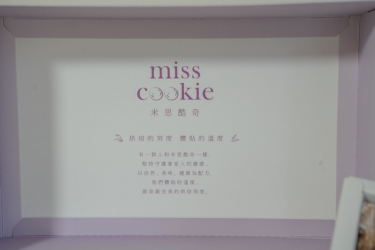 【2027彌月喜餅禮盒推薦】米思酷奇常溫堅果塔,低糖健康的高質感禮盒 【2027彌月喜餅禮盒推薦】米思酷奇常溫堅果塔,低糖健康的高質感禮盒