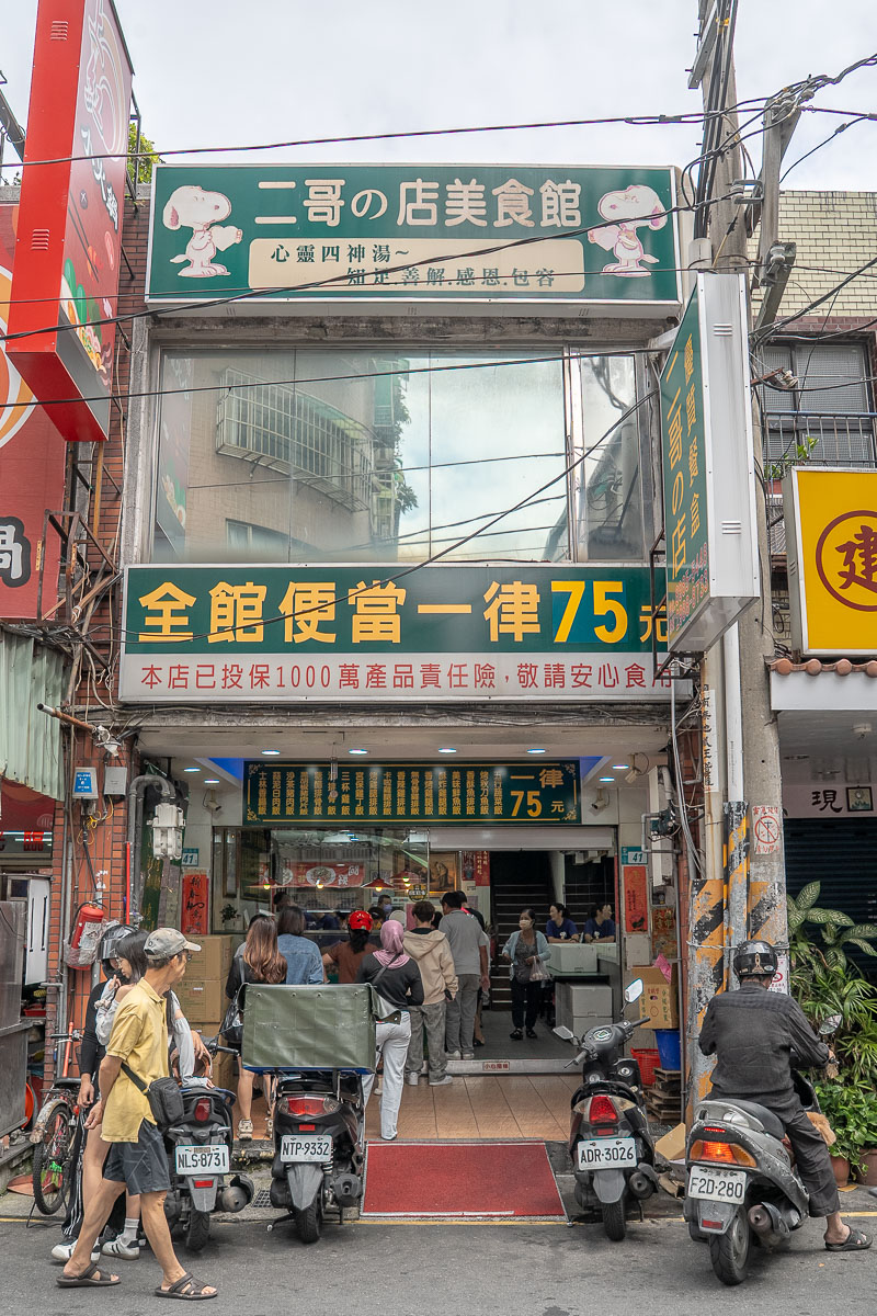【二哥的店美食館】三重75元平價便當推薦、菜單特色與交通攻略 【二哥的店美食館】三重75元平價便當推薦、菜單特色與交通攻略