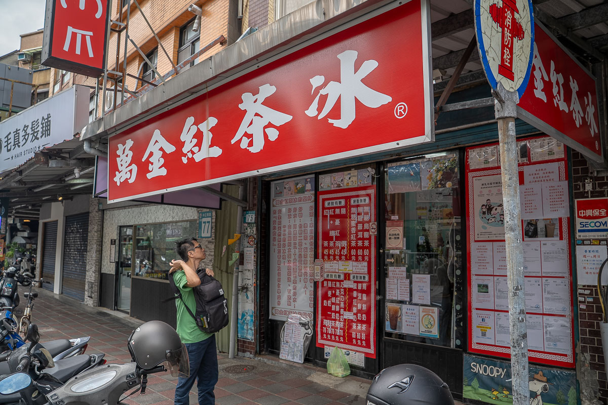 【三重萬金紅茶冰】在地人推薦的神秘紅茶店,必喝無憂紅茶、無憂紅鮮奶茶 【三重萬金紅茶冰】在地人推薦的神秘紅茶店,必喝無憂紅茶、無憂紅鮮奶茶
