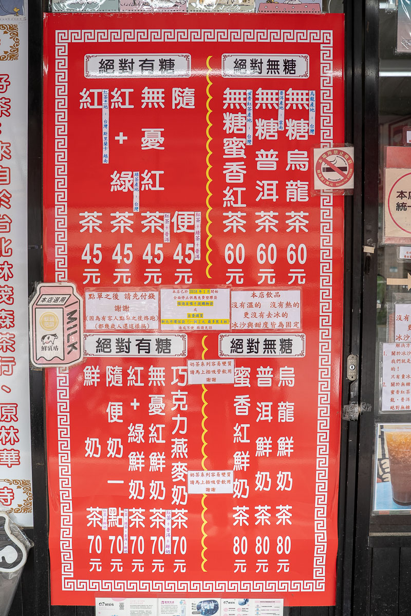 【三重萬金紅茶冰】在地人推薦的神秘紅茶店,必喝無憂紅茶、無憂紅鮮奶茶 【三重萬金紅茶冰】在地人推薦的神秘紅茶店,必喝無憂紅茶、無憂紅鮮奶茶
