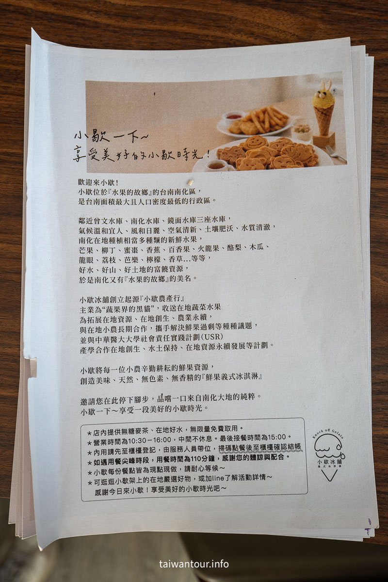 【小歇冰舖】台南南化鮮果義式冰淇淋與複合式咖啡廳