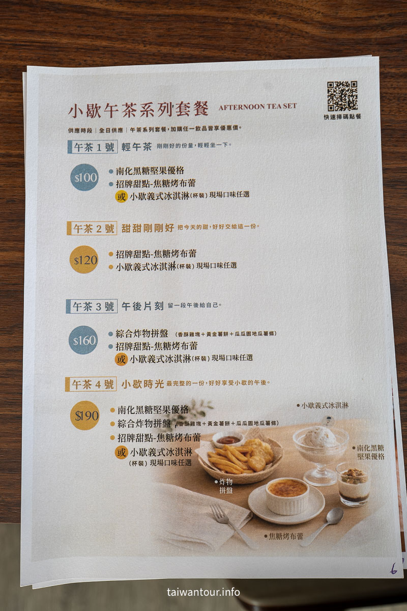 【小歇冰舖】台南南化鮮果義式冰淇淋與複合式咖啡廳
