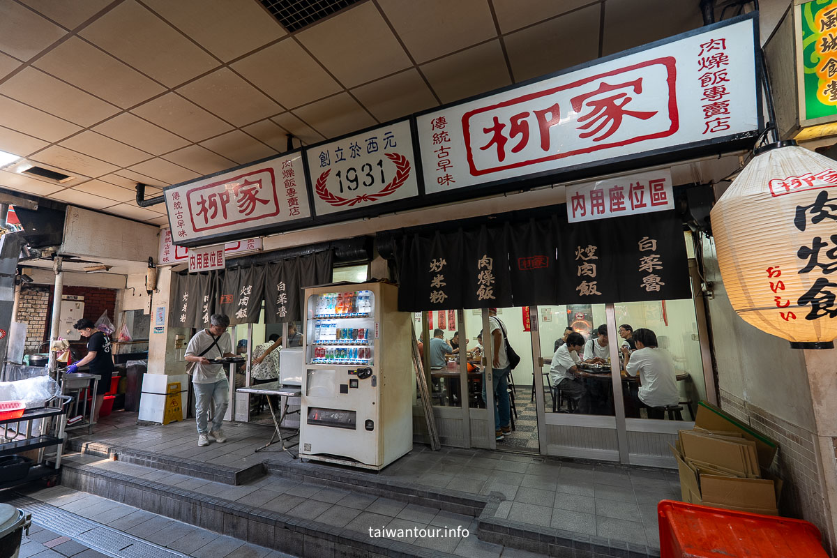 【柳家肉燥飯】新竹城隍廟飄香近百年的古早味老店 【柳家肉燥飯】新竹城隍廟飄香近百年的古早味老店