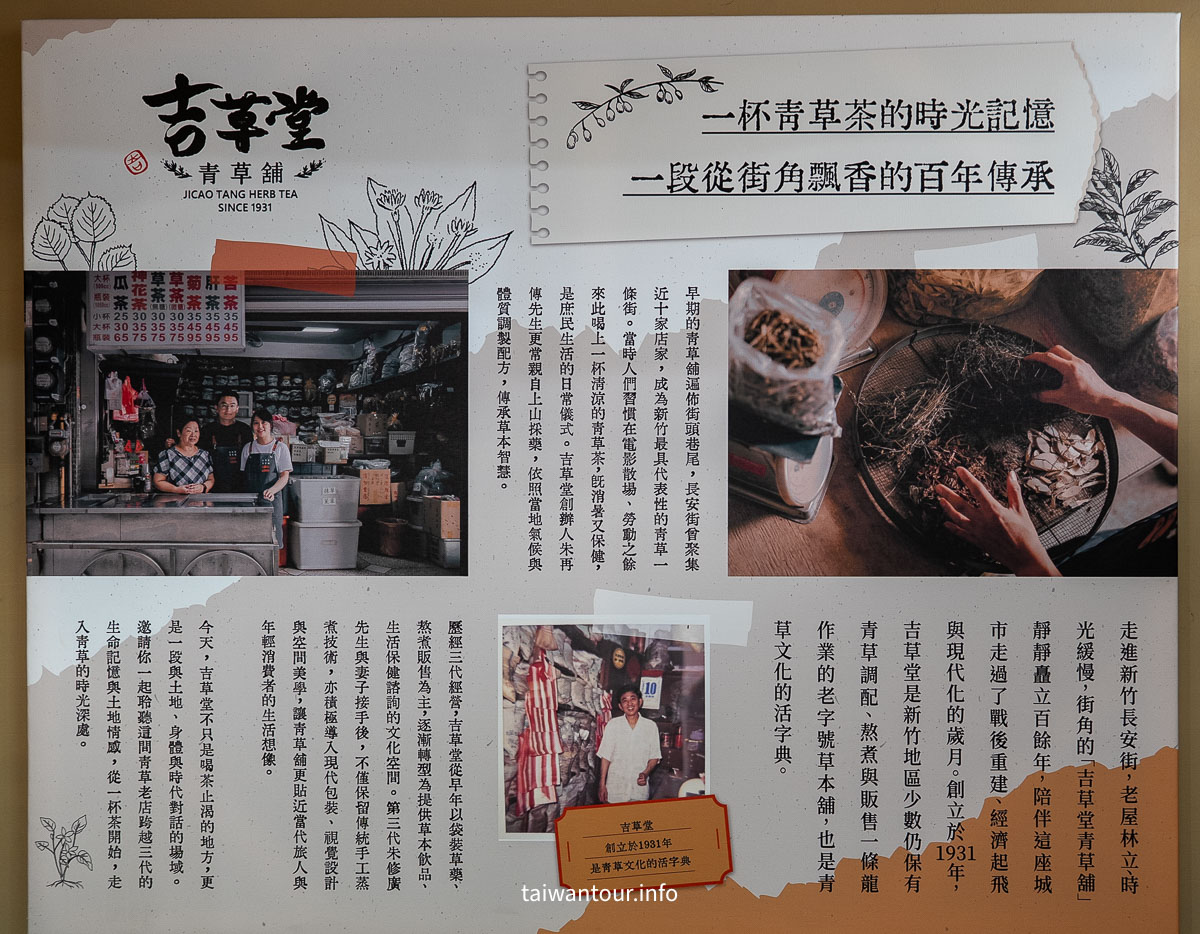 【新竹吉草堂青草舖】百年青草茶老店,走進老新竹的清香記憶 【新竹吉草堂青草舖】百年青草茶老店,走進老新竹的清香記憶