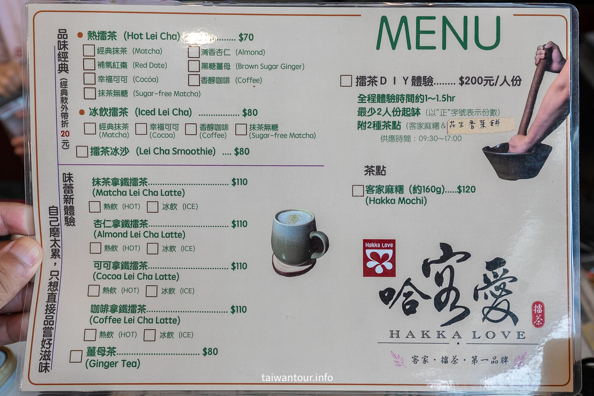 【哈客愛養生擂茶】新竹北埔把客家傳統磨成一杯好茶 【哈客愛養生擂茶】新竹北埔把客家傳統磨成一杯好茶