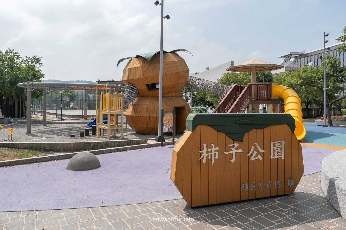 【新埔柿子公園特色遊具】新竹全台首座柿餅主題遊戲場,6公尺柿子溜滑梯超吸睛! 【新埔柿子公園特色遊具】新竹全台首座柿餅主題遊戲場,6公尺柿子溜滑梯超吸睛!