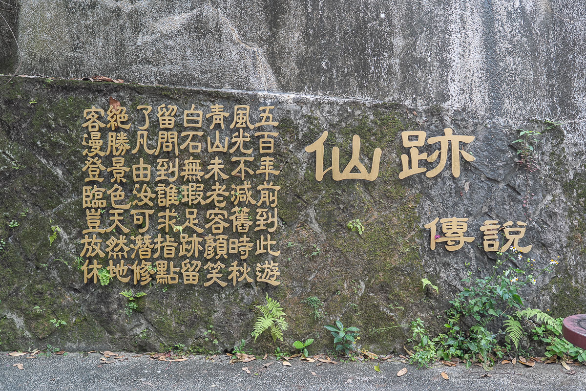 【 仙跡岩步道】文山區景美山親子景點推薦 【 仙跡岩步道】文山區景美山親子景點推薦