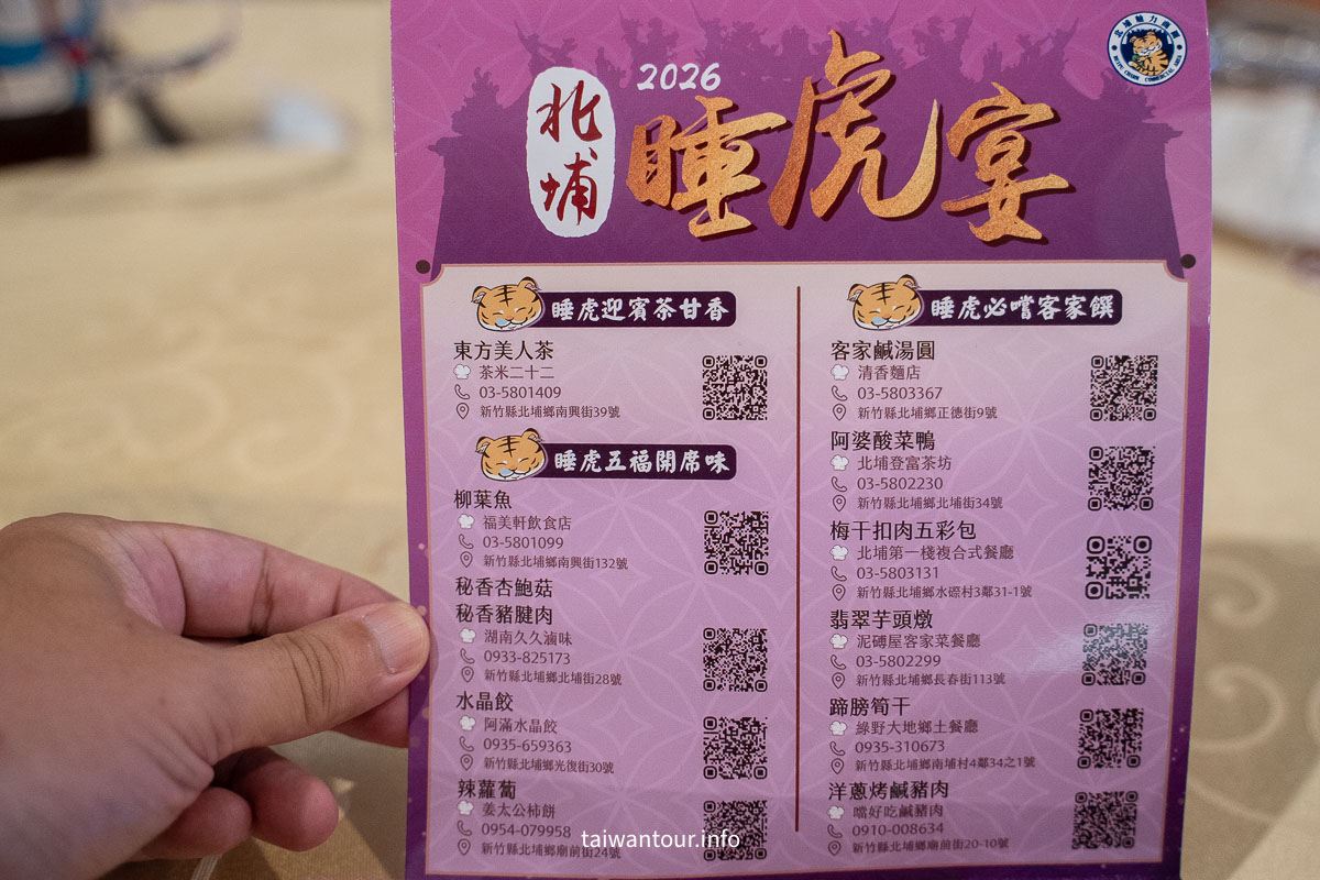 【2026北埔第五屆睡虎宴】開放報名就秒殺！走進北埔老街踩店，品嚐慈天宮前道地客庄風味宴