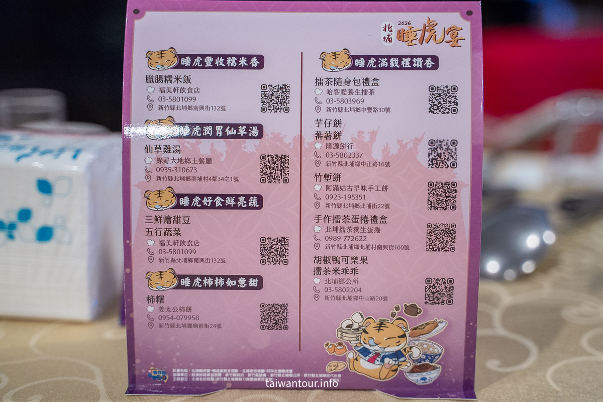 【2026北埔第五屆睡虎宴】開放報名就秒殺!走進北埔老街踩店,品嚐慈天宮前道地客庄風味宴 【2026北埔第五屆睡虎宴】開放報名就秒殺!走進北埔老街踩店,品嚐慈天宮前道地客庄風味宴