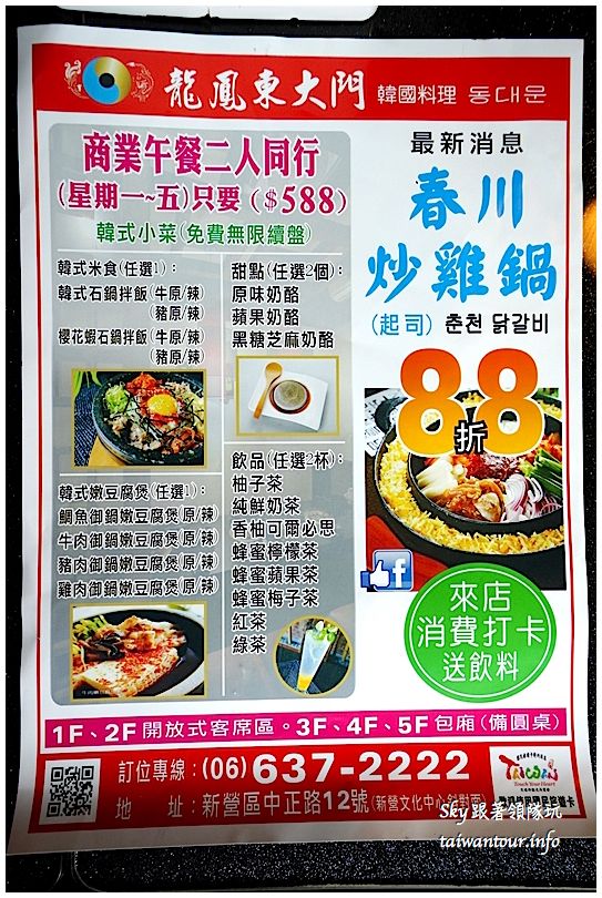 台南美食韓式東大門料理DSC01383