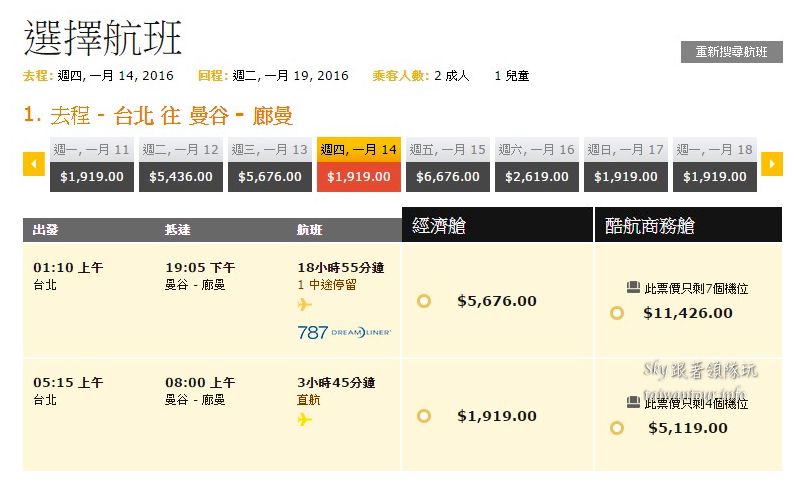 泰國自由行酷鳥航空訂票教學2