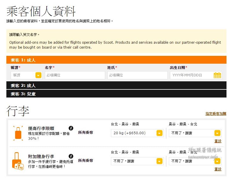 泰國自由行酷鳥航空訂票教學6